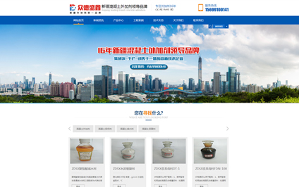 新疆众德盛鑫化工科技公司网站建设
