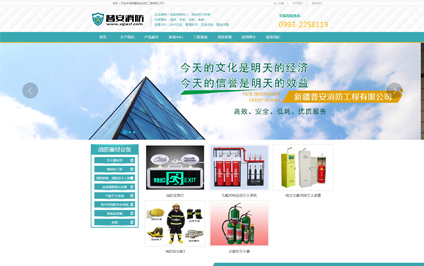 新疆普安消防工程有限责任公司