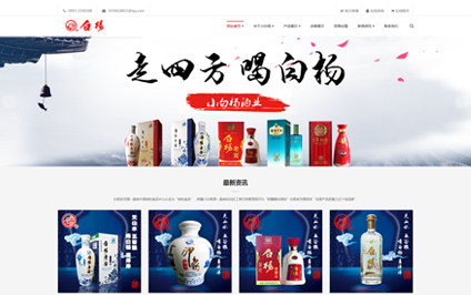 新疆小白杨酒业公司网站建设