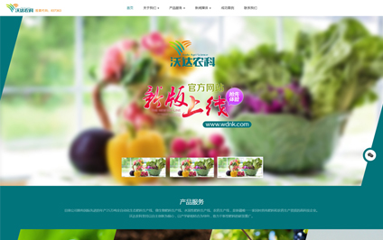 沃达农科公司官网设计制作