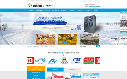 新疆新威科暖煤改电项目网站建设
