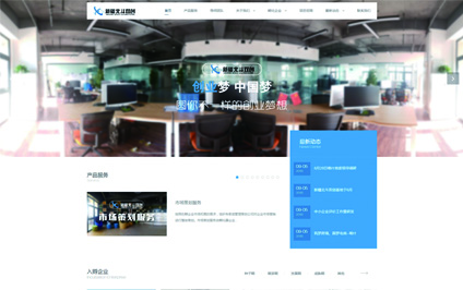 新疆北斗双创基地网站制作搭建