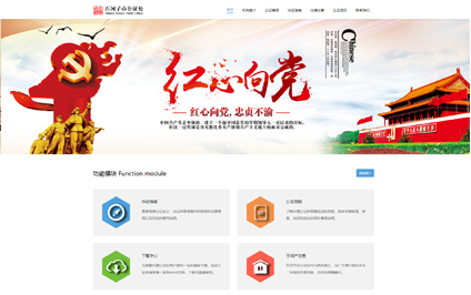 石河子公证处网站设计开发
