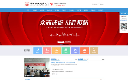 石河子天健医院网站设计