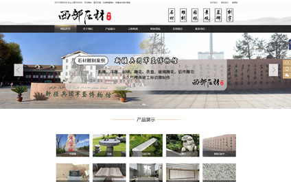 石河子西部石材网站设计
